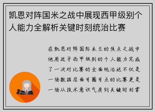 凯恩对阵国米之战中展现西甲级别个人能力全解析关键时刻统治比赛