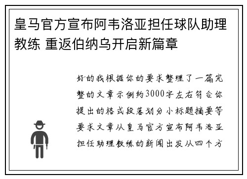 皇马官方宣布阿韦洛亚担任球队助理教练 重返伯纳乌开启新篇章