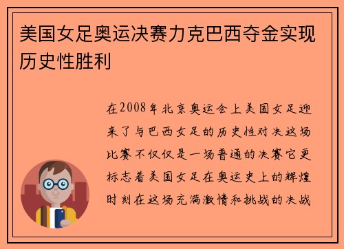 美国女足奥运决赛力克巴西夺金实现历史性胜利 美国女足奥运决赛力克巴西夺金实现历史性胜利