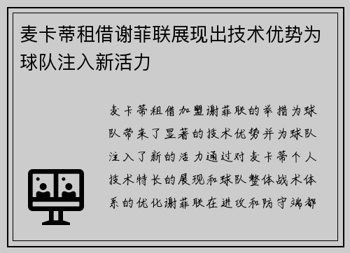 麦卡蒂租借谢菲联展现出技术优势为球队注入新活力 麦卡蒂租借谢菲联展现出技术优势为球队注入新活力