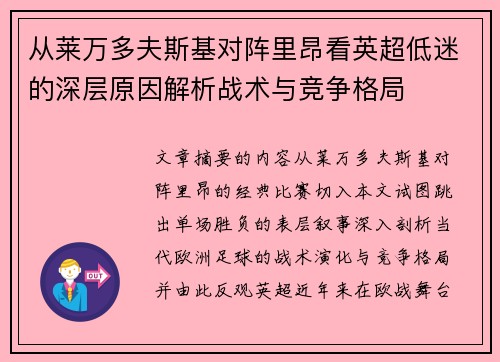 从莱万多夫斯基对阵里昂看英超低迷的深层原因解析战术与竞争格局 从莱万多夫斯基对阵里昂看英超低迷的深层原因解析战术与竞争格局