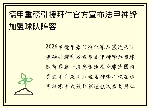 德甲重磅引援拜仁官方宣布法甲神锋加盟球队阵容