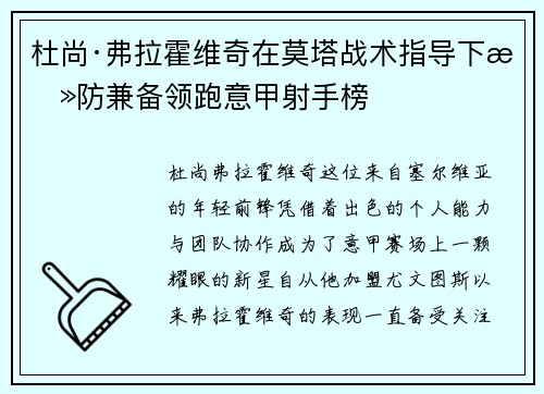 杜尚·弗拉霍维奇在莫塔战术指导下攻防兼备领跑意甲射手榜 杜尚·弗拉霍维奇在莫塔战术指导下攻防兼备领跑意甲射手榜