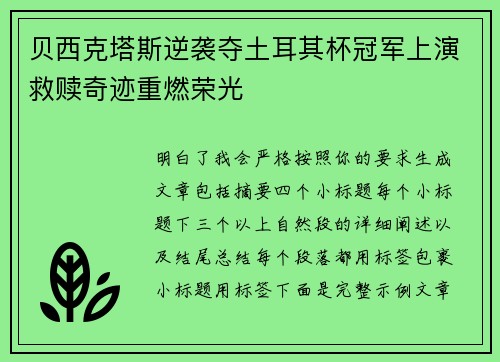 贝西克塔斯逆袭夺土耳其杯冠军上演救赎奇迹重燃荣光 贝西克塔斯逆袭夺土耳其杯冠军上演救赎奇迹重燃荣光
