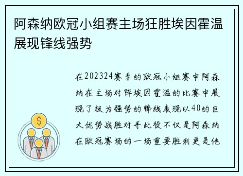 阿森纳欧冠小组赛主场狂胜埃因霍温展现锋线强势 阿森纳欧冠小组赛主场狂胜埃因霍温展现锋线强势