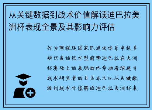 从关键数据到战术价值解读迪巴拉美洲杯表现全景及其影响力评估 从关键数据到战术价值解读迪巴拉美洲杯表现全景及其影响力评估