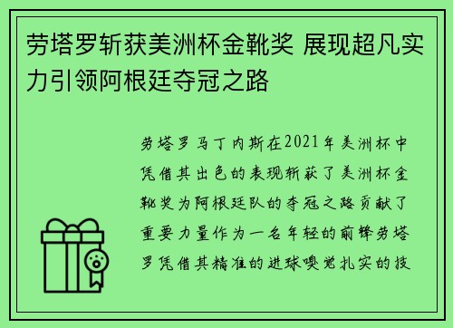 劳塔罗斩获美洲杯金靴奖 展现超凡实力引领阿根廷夺冠之路