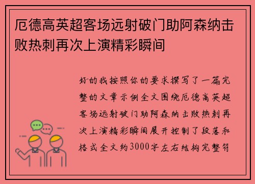 厄德高英超客场远射破门助阿森纳击败热刺再次上演精彩瞬间 厄德高英超客场远射破门助阿森纳击败热刺再次上演精彩瞬间