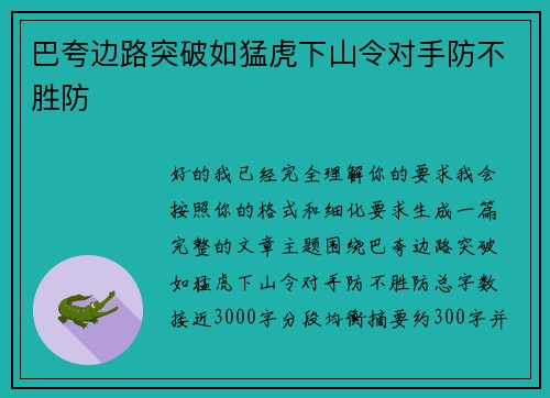 巴夸边路突破如猛虎下山令对手防不胜防 巴夸边路突破如猛虎下山令对手防不胜防