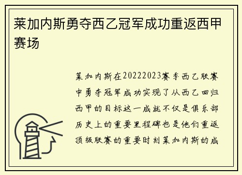 莱加内斯勇夺西乙冠军成功重返西甲赛场 莱加内斯勇夺西乙冠军成功重返西甲赛场